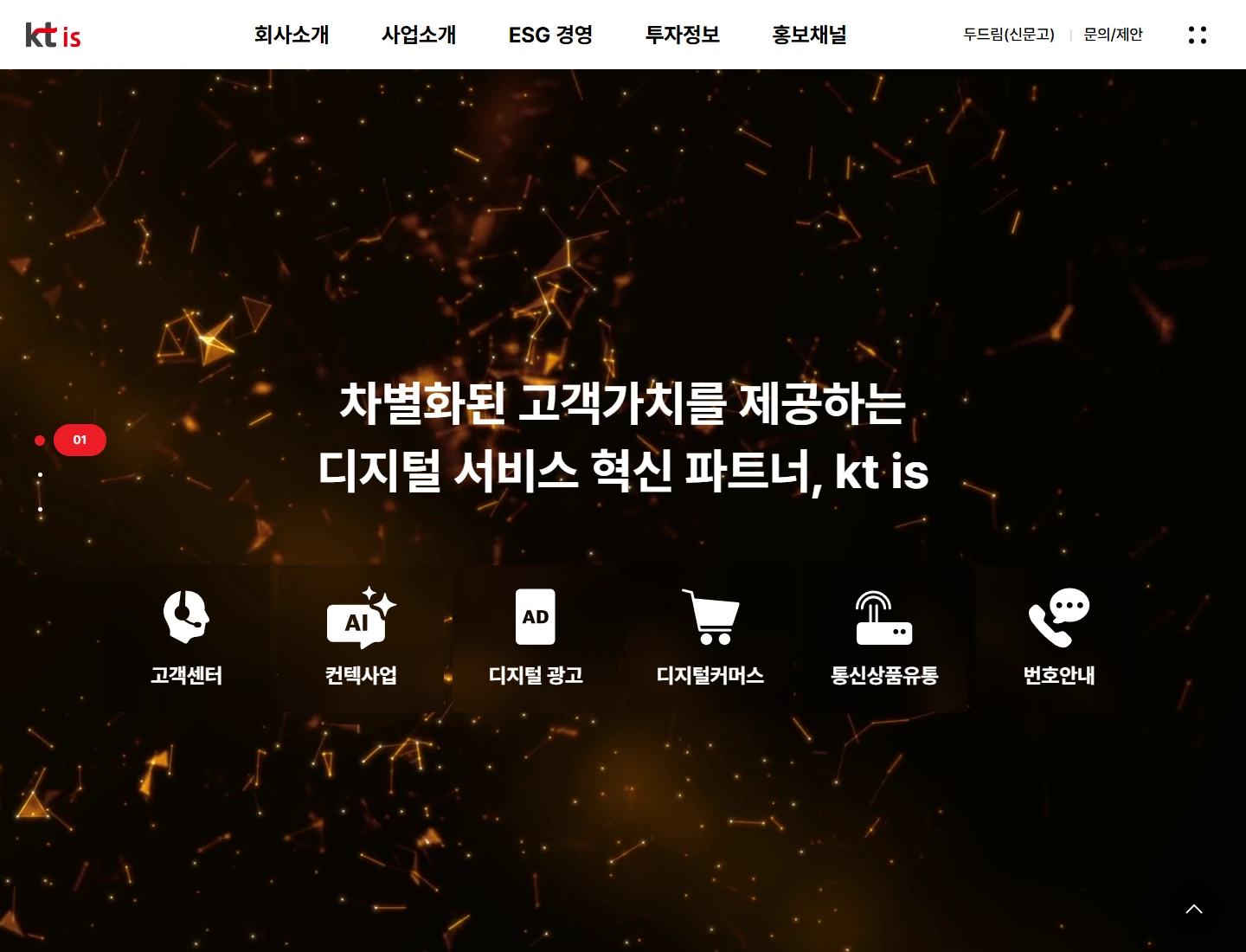KT is 홈페이지 퍼블리싱 작업 화면